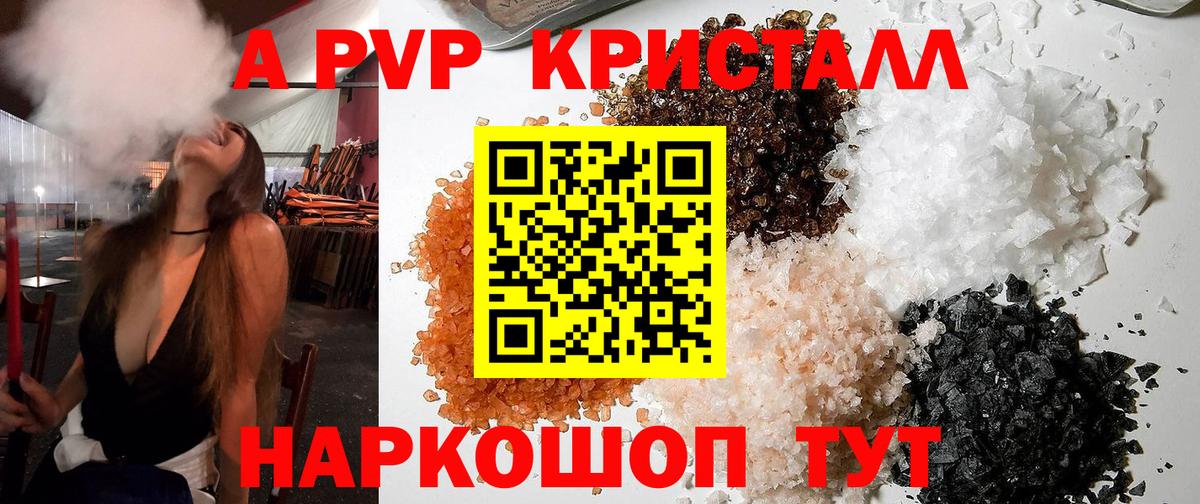 Новозыбков  Alpha-PVP кристаллы  Вход с VPN  Alpha PVP кристаллы 