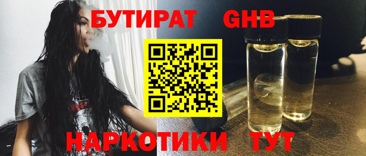 БУТИРАТ бутандиол Новозыбков