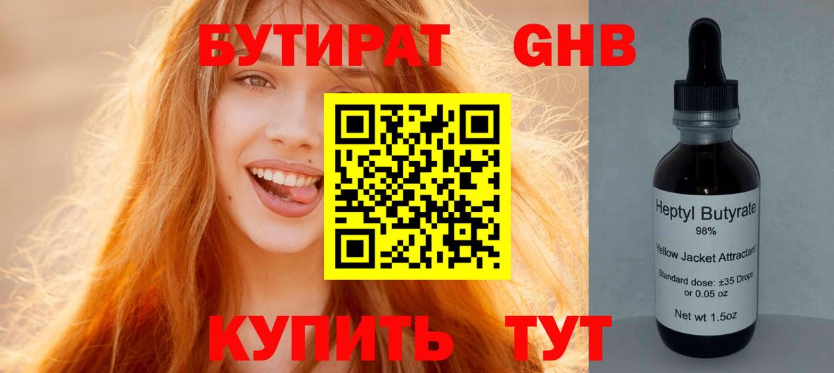 Бутират  БУТИРАТ вода  Вход с VPN  Новозыбков 