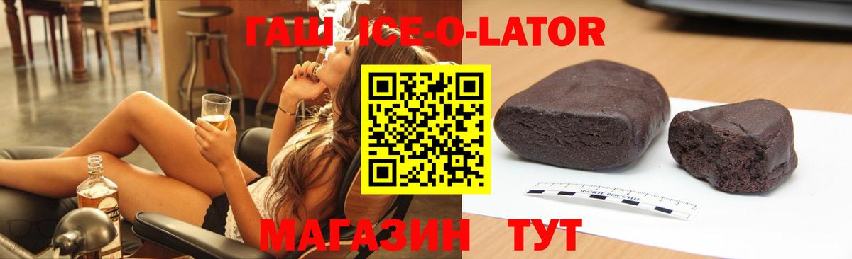 продажа наркотиков  ГАШ Ice-O-Lator  Вход с VPN  Новозыбков 