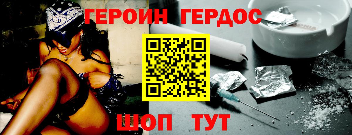 Новозыбков  ГЕРОИН хмурый  Вход с VPN 