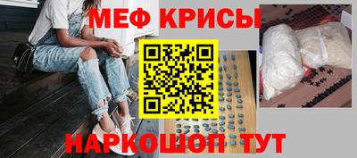 мяу мяу кристалл Белореченск