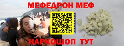 мяу мяу кристалл Белореченск