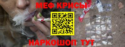 мяу мяу кристалл Белореченск