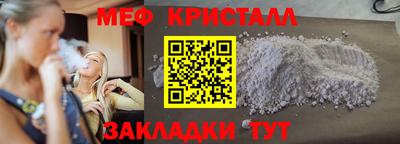 мяу мяу кристалл Белореченск