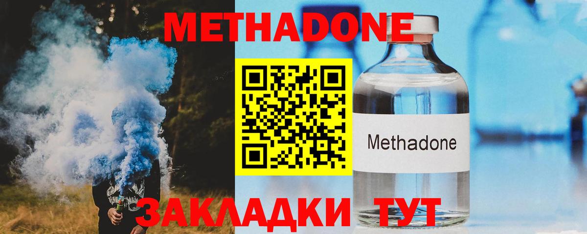 Новозыбков  МЕТАДОН белоснежный    вход  Вход с VPN 