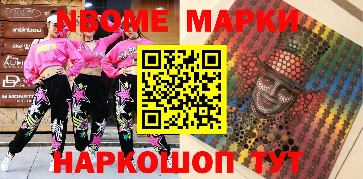 Марки N-bome 1,8мг  Марки N-bome 1,8мг  Вход с VPN  Новозыбков 